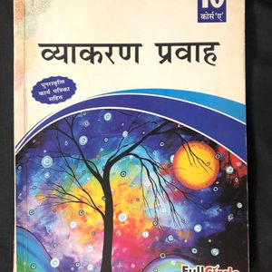 Hindi Grammar Book | Class 10th