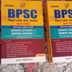 🆕 BPSC Mains Exam GS Paper 1 And 2