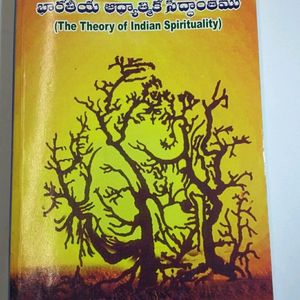 THE THEORY OF INDIAN SPIRITUALITY (Telugu) Book