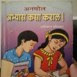 Abhyas Kasa Karava Book For Children