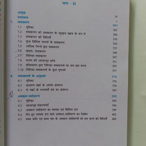 Class - 12th  MATHS BOOK