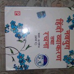 Class 10 Hindi Vyakaran Book