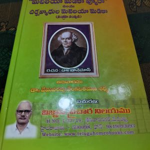 Telugu Homeopathic Materia Medica Book