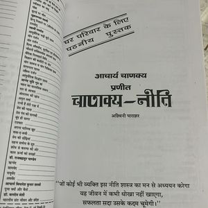 Chanakya Neeti (Hindi New Unser)