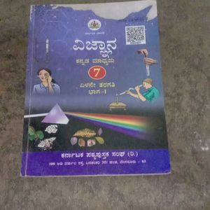 Science 7th Standard Textbook