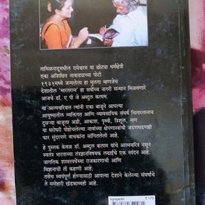 Agnipankh - Wings Of Fire Marathi Version