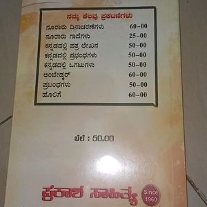 Prabhandas In Kannada