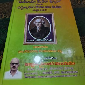 Telugu Homeopathic Materia Medica Book