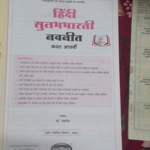 Class 8 Hindi Digest In State Board