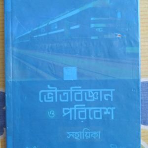 📚 Books Combo For Class 9 Bengali Medium.