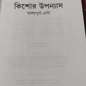 Kishore Upanayas by Ashapurna Devi