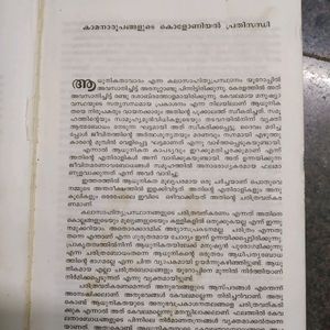 മയ്യഴിപ്പുഴയുടെ തീരങ്ങളിൽ നോവൽ