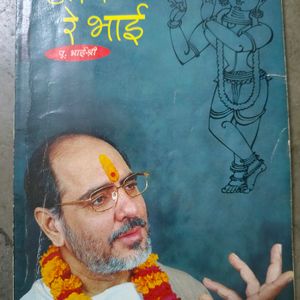 Bhagwan Ki Books 📚