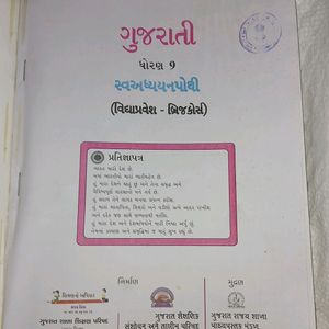 Std 9th Svadhyan Pothi Gujrati