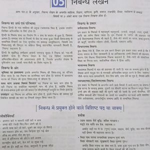 सामान्य हिंदी Model Paper Of Class 12