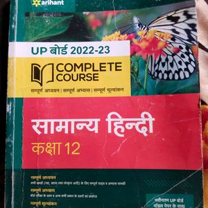 Class 12th Hindi Books Up Board