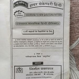 Hindi Guidebook Class 11 WB