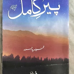 Peer E Kamil (Urdu) By Umera Ahmad Novel !