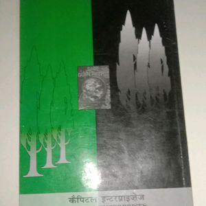 Capital English Book (Vistas)For Class 12th