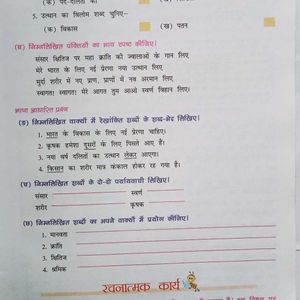 Hindi Book Class - 8