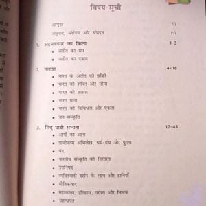 Ncert Bharat Ki Khoj