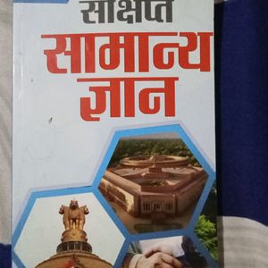 Sanshipt Samanya Gyan Book