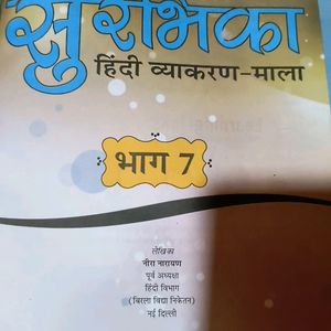 Class 7 Hindi Language Surbhika Book