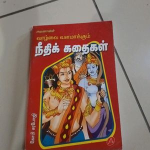 Tamil Book For Kids Combo Of 2