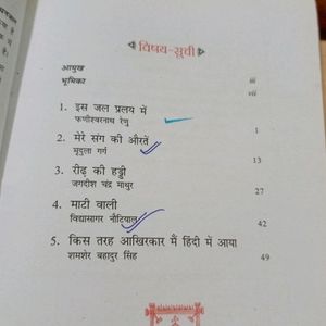 Kritika And Shitiz NCERT Hindi Book.