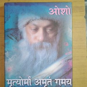 Osho 'मृत्योर्मा अमृतं गमय'