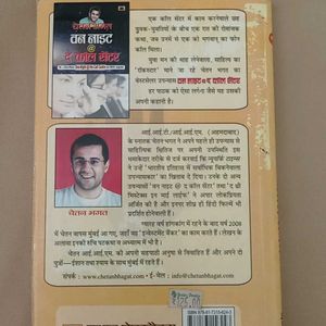 5 Point Someone Chetan Bhagat