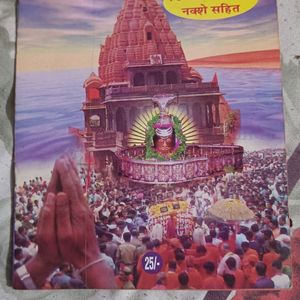 Ujjain Tirtha Book