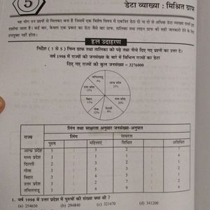 DATA INTERPRETATION IN HINDI