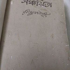 Sanchayita by Rabindranath Tagore