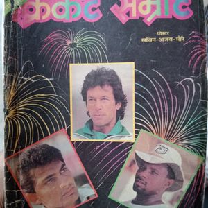 Cricket Samrat Vintage Cricke Magazine