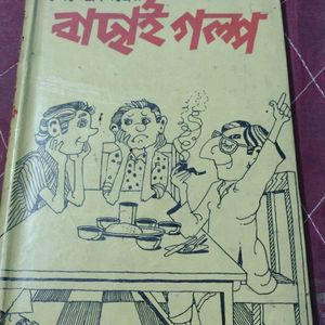 Kishore Upanayas by Ashapurna Devi