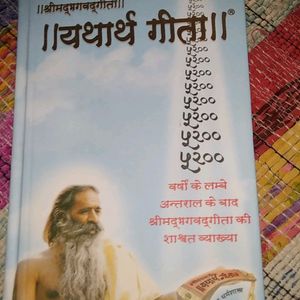 YATHARTH GEETA INDIAN ANCIENT MYTHOLOGY BOOK