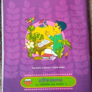 Class 3 Sahaj Sahitya Path Bengali Book.