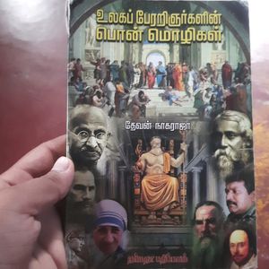 Tamil Book Of Knowledge