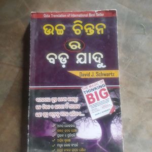 The magic of thinking in odia