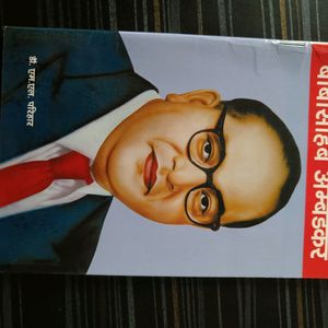 Ambedkar Ji And Aajad's Book