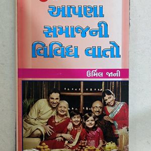 Set Of 8 Gujarati Books.