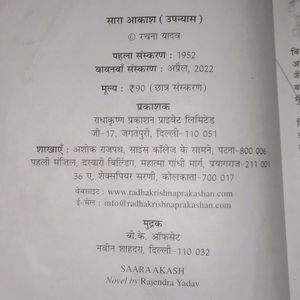 सारा आकाश (राजेंद्र यादव)