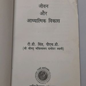 जीवन और आध्यात्मिक विकास