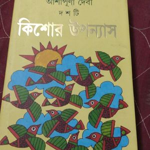 Kishore Upanayas by Ashapurna Devi