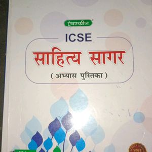 Sahitya Sagar Workbook ICSE Class 10 ( साहित्य सगर