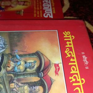 Bhagwat And Sundarkand Book