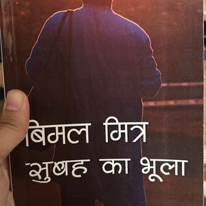 Hindi Novel By Bimal Mitra