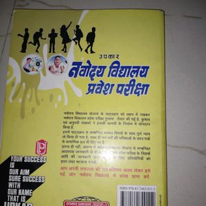 Upkar Jawahar Navodaya Vidyalaya Entrance Book