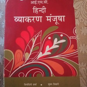 Hindi Language Book Isc Class 12